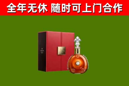 泾川回收路易十三