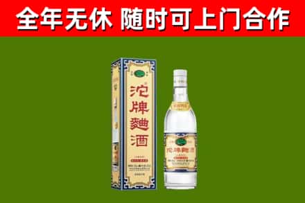泾川回收沱牌曲酒