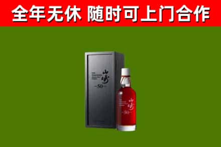 泾川回收山崎洋酒