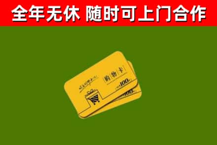 泾川回收购物卡