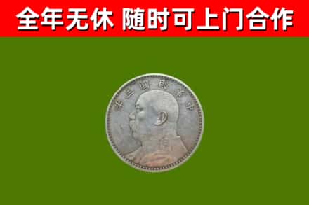 泾川回收袁大头