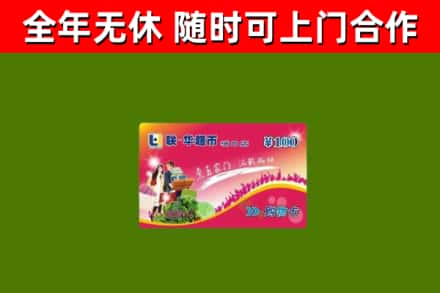 泾川回收购物卡
